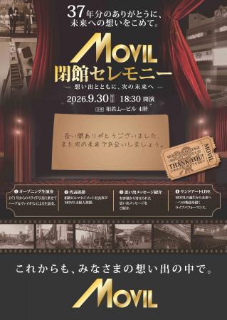 【ムービル|9月30日(水)閉館、37年の歴史に幕】閉 【ムービル|9月30日(水)閉館、37年の歴史に幕】閉