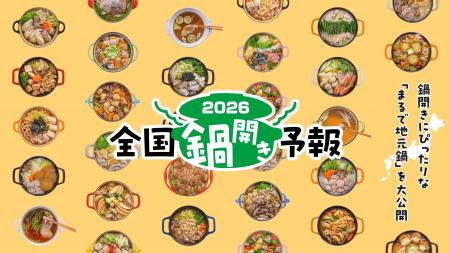 今年は9月上・中旬より北海道に“鍋の季節”が到来 全 今年は9月上・中旬より北海道に“鍋の季節”が到来 全