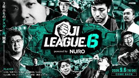 NURO×REJECT、「おじリーグ6 Powered by NURO」を9月6 NURO×REJECT、「おじリーグ6 Powered by NURO」を9月6