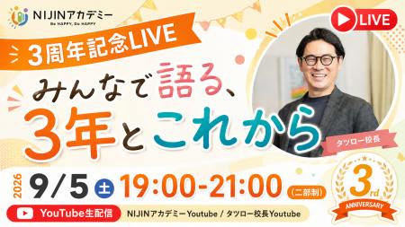 不登校オルタナティブスクール「NIJINアカデミー」が9 不登校オルタナティブスクール「NIJINアカデミー」が9