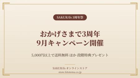 料理家・食事処さくらのキッチンブランド「SAKURA's 料理家・食事処さくらのキッチンブランド「SAKURA's