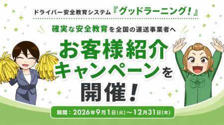 【安全な交通社会の実現を目指して】ドライバー安全教 【安全な交通社会の実現を目指して】ドライバー安全教