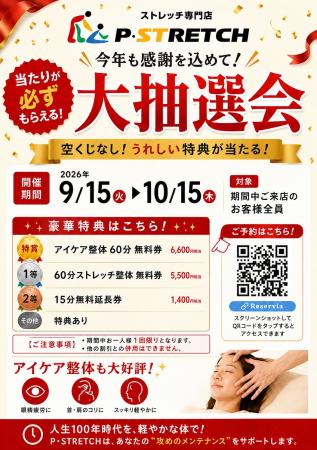 【愛媛/松山】P・SPO内のストレッチ整体専門店「P・ST 【愛媛/松山】P・SPO内のストレッチ整体専門店「P・ST