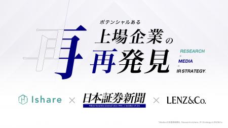 Ishare、日本證券新聞社およびLENZ&Co.との業務 Ishare、日本證券新聞社およびLENZ&Co.との業務