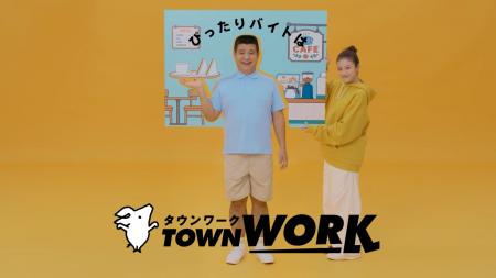今田美桜さん出演『タウンワーク』新CM ジェラードン 今田美桜さん出演『タウンワーク』新CM ジェラードン