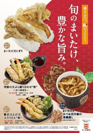 香り立つ、秋のごちそう。旬のまいたけ、豊かな旨み。 香り立つ、秋のごちそう。旬のまいたけ、豊かな旨み。