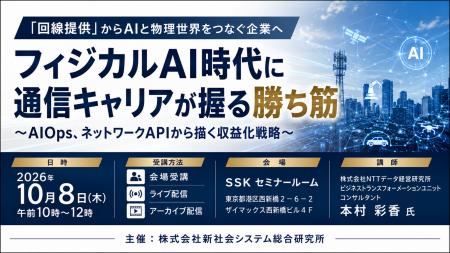 「フィジカルAI時代に通信キャリアが握る勝ち筋」と題 「フィジカルAI時代に通信キャリアが握る勝ち筋」と題