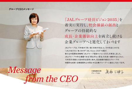 JALグループ統合報告書「JAL REPORT 2026」を公開 JALグループ統合報告書「JAL REPORT 2026」を公開