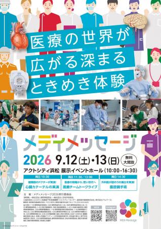 地域のより良い医療環境の実現に向けた地域住民・お子 地域のより良い医療環境の実現に向けた地域住民・お子