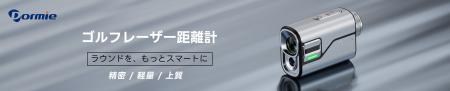 DORMIE、新型ゴルフ距離計「T80 Pro」を9月4日より発 DORMIE、新型ゴルフ距離計「T80 Pro」を9月4日より発