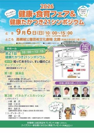 すい臓がんをはじめ健康・食育の知識を専門家から学べ すい臓がんをはじめ健康・食育の知識を専門家から学べ