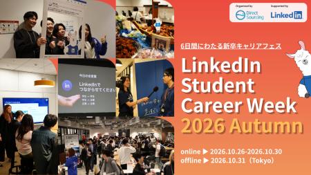 【学生3,000名×企業30社が集結】好評につき秋も開催! 【学生3,000名×企業30社が集結】好評につき秋も開催!
