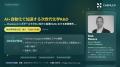 株式会社アクセラレート・バイオ、AI×自動化で創薬研 株式会社アクセラレート・バイオ、AI×自動化で創薬研