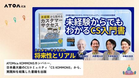 ATOMica KOMMONSカンパニー、日本最大級のCSコミュニ ATOMica KOMMONSカンパニー、日本最大級のCSコミュニ