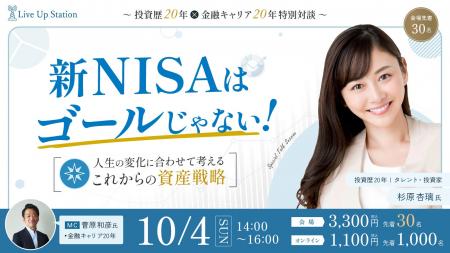 タレント/投資家 杉原杏璃とオルタナティブ・ウェル タレント/投資家 杉原杏璃とオルタナティブ・ウェル