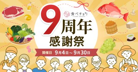 食べチョク、ユーザー数140万人を突破。生産者が自ら 食べチョク、ユーザー数140万人を突破。生産者が自ら