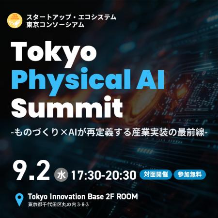 「Tokyo Physical AI Summit」にcommissure CTO 堀江 「Tokyo Physical AI Summit」にcommissure CTO 堀江