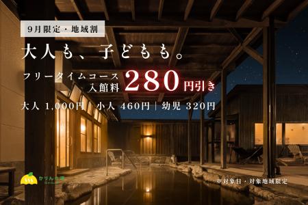 おふろcafe かりんの湯、千葉・茨城6市町の「地域割」 おふろcafe かりんの湯、千葉・茨城6市町の「地域割」
