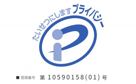 【株式会社STYLE】プライバシーマーク取得。催事買取 【株式会社STYLE】プライバシーマーク取得。催事買取