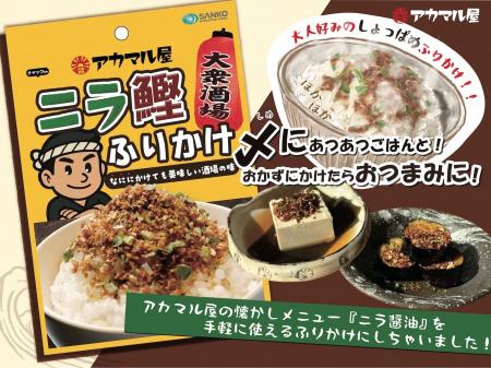 赤ちょうちんのあの味が、ごはんのおともになりました 赤ちょうちんのあの味が、ごはんのおともになりました