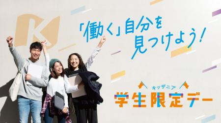 16歳以上から中学生以上へ対象拡大!キッザニア東京・ 16歳以上から中学生以上へ対象拡大!キッザニア東京・