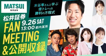 卓球金メダリスト・水谷隼さんと日本株取引を学ぶ!初 卓球金メダリスト・水谷隼さんと日本株取引を学ぶ!初