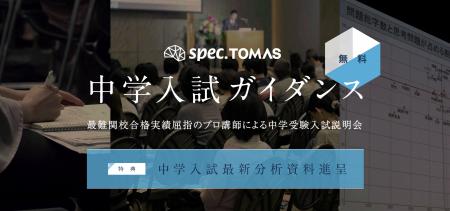 【2027中学入試までラスト半年】秋からの時事問題対策 【2027中学入試までラスト半年】秋からの時事問題対策