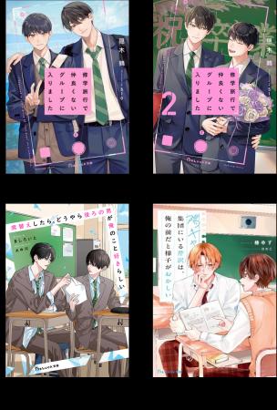 『ブルーライト文芸×BL=青春BL』で10代読者支持獲得 『ブルーライト文芸×BL=青春BL』で10代読者支持獲得