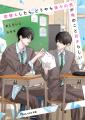『ブルーライト文芸×BL=青春BL』で10代読者支持獲得 『ブルーライト文芸×BL=青春BL』で10代読者支持獲得