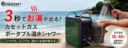9月1日「防災の日」特別企画災害時でもお湯が確保でき 9月1日「防災の日」特別企画災害時でもお湯が確保でき