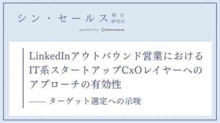 LinkedInのDMは「誰に」送るべきか?シン・セールス総 LinkedInのDMは「誰に」送るべきか?シン・セールス総