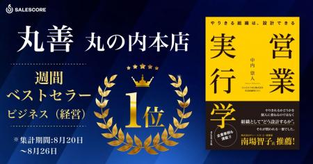 丸善 丸の内本店の週間ベストセラー「ビジネス(経営 丸善 丸の内本店の週間ベストセラー「ビジネス(経営