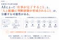 AI時代、仕事は進む。では、人と組織に「判断経験」は AI時代、仕事は進む。では、人と組織に「判断経験」は