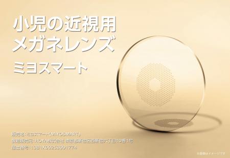 メガネの愛眼【小児の近視用メガネレンズ】の製作範囲 メガネの愛眼【小児の近視用メガネレンズ】の製作範囲
