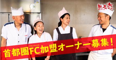 100年企業へ・日田焼きそば発祥の店「想夫恋」、首都 100年企業へ・日田焼きそば発祥の店「想夫恋」、首都