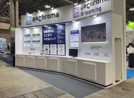 リクロマ、「脱炭素経営 EXPO」秋展(2026年9月9日~1 リクロマ、「脱炭素経営 EXPO」秋展(2026年9月9日~1