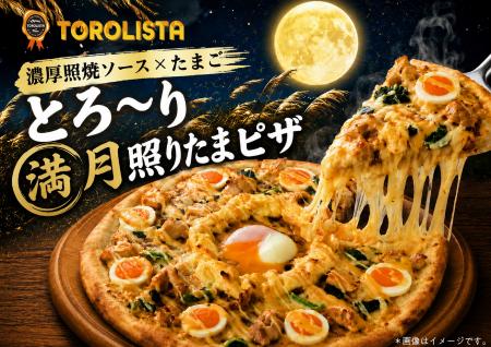 ドンキのピザブランド「TOROLISTA(トロリスタ)utf-8 ドンキのピザブランド「TOROLISTA(トロリスタ)utf-8