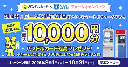 バンドルカード、ローソン銀行ATMでのチャージ抽utf-8 バンドルカード、ローソン銀行ATMでのチャージ抽utf-8
