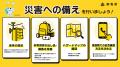 もしもの災害に備えて、アプリを事前準備!「CHARGESP もしもの災害に備えて、アプリを事前準備!「CHARGESP