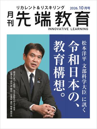 松本洋平文部科学大臣に訊く「令和日本の教育構想」前 松本洋平文部科学大臣に訊く「令和日本の教育構想」前