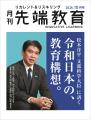 松本洋平文部科学大臣に訊く「令和日本の教育構想」前 松本洋平文部科学大臣に訊く「令和日本の教育構想」前