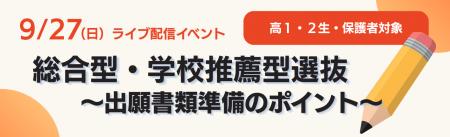 ~年内入試の出願まであと1年~ 河合塾、高2生向け出 ~年内入試の出願まであと1年~ 河合塾、高2生向け出