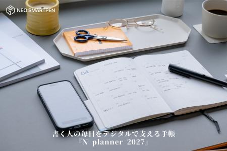 【販売開始】書く人の毎日をデジタルで支える手帳『N 【販売開始】書く人の毎日をデジタルで支える手帳『N