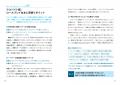 “見よう見まね“の面接から抜け出せる!『採用を成功に “見よう見まね“の面接から抜け出せる!『採用を成功に