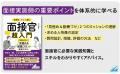“見よう見まね“の面接から抜け出せる!『採用を成功に “見よう見まね“の面接から抜け出せる!『採用を成功に