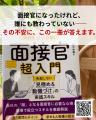 “見よう見まね“の面接から抜け出せる!『採用を成功に “見よう見まね“の面接から抜け出せる!『採用を成功に