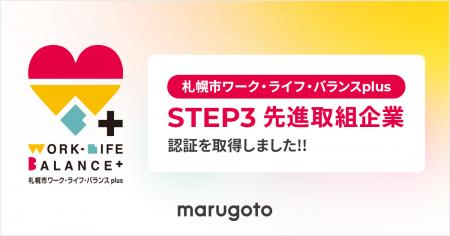 マルゴト株式会社、札幌市ワーク・ライフ・バランスpl マルゴト株式会社、札幌市ワーク・ライフ・バランスpl