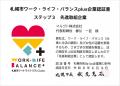 マルゴト株式会社、札幌市ワーク・ライフ・バランスpl マルゴト株式会社、札幌市ワーク・ライフ・バランスpl
