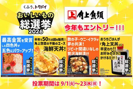 【角上魚類】全国スーパーマーケットおいしいもの総選 【角上魚類】全国スーパーマーケットおいしいもの総選