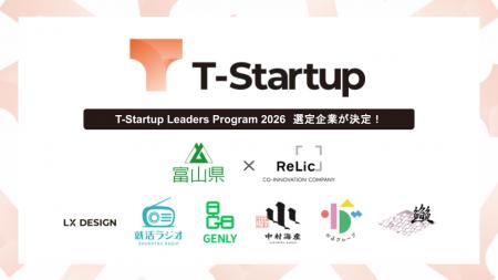 事業共創カンパニーのRelic、富山県「T-Startup Leade 事業共創カンパニーのRelic、富山県「T-Startup Leade